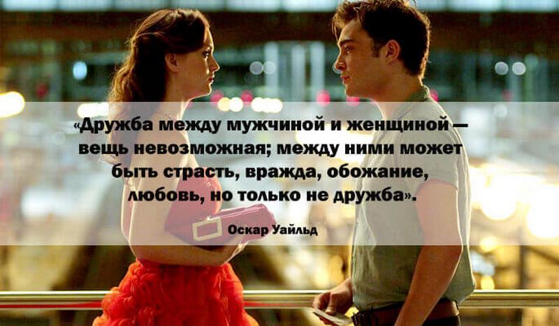цитата про дружбу